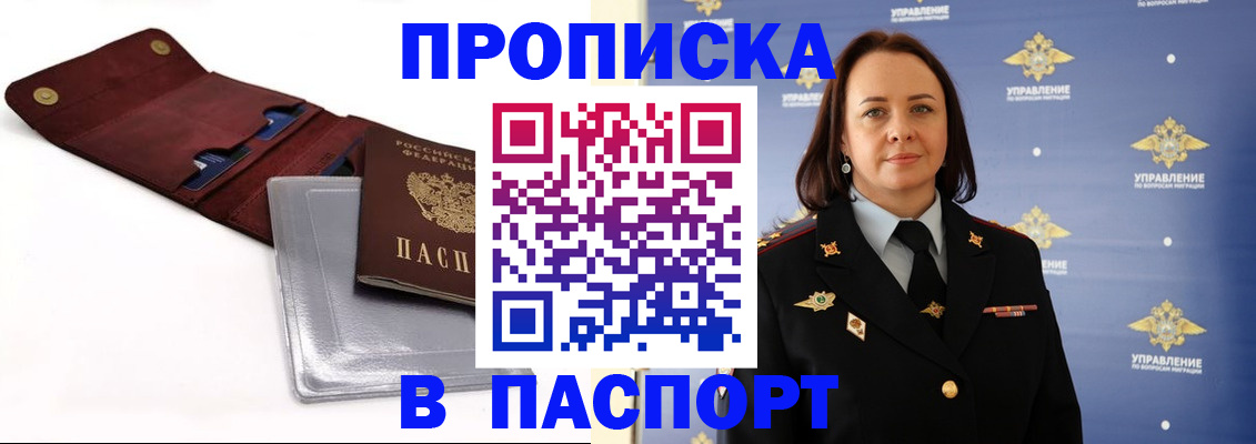 прописка 2025 в Копейске